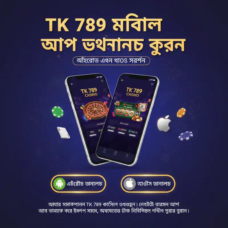 TK 789 অ্যাপ